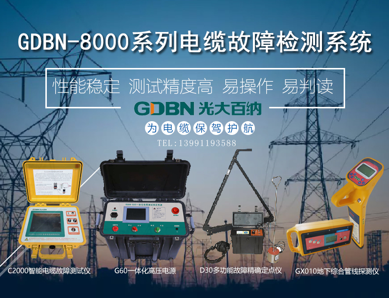 地埋電纜故障檢測設備 地埋電纜故障檢測設備